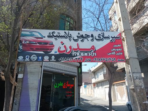 عکس سپر سازی مدرن