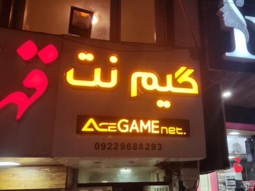 عکس گیم نت ایس