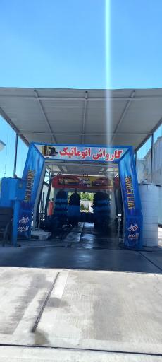 عکس کارواش اتوماتیک