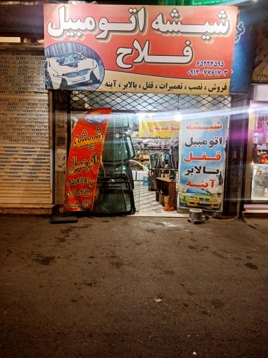 عکس شیشه اتومبیل فلاح 