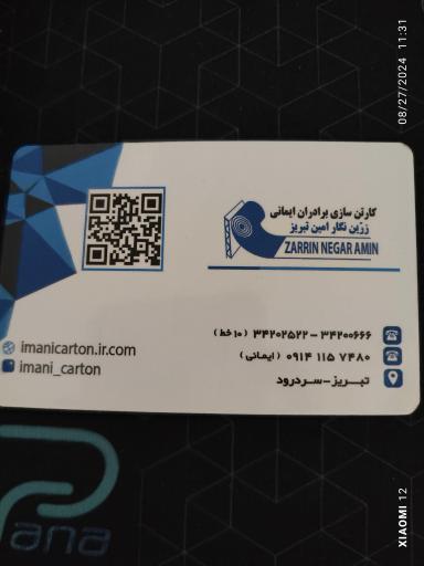 عکس باسکول و کارتن سازی ایمانی 