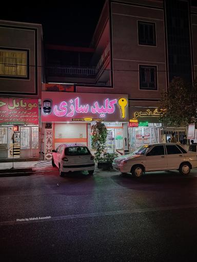 عکس کلیدسازی آسوده