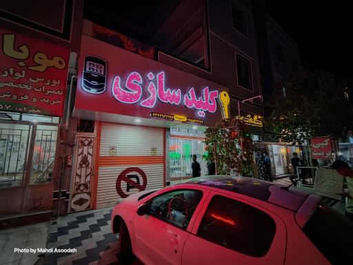 عکس کلیدسازی آسوده