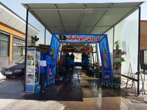 عکس کارواش اتوماتیک