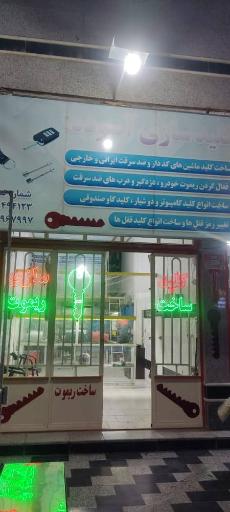 کلیدسازی آسوده