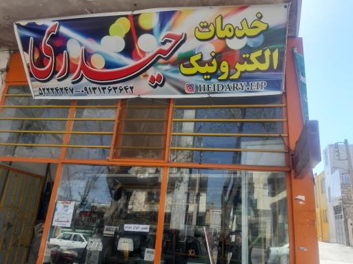 عکس صنایع الکترونیک حیدری