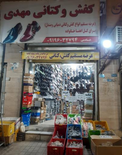 عکس کفش و کتانی مهدی