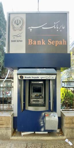 عکس خودپرداز بانک سپه