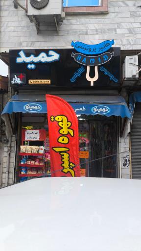 هایپر پروتئین حمید 