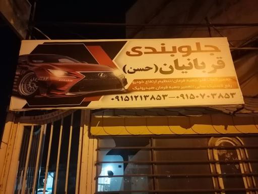 عکس جلوبندی قربانیان