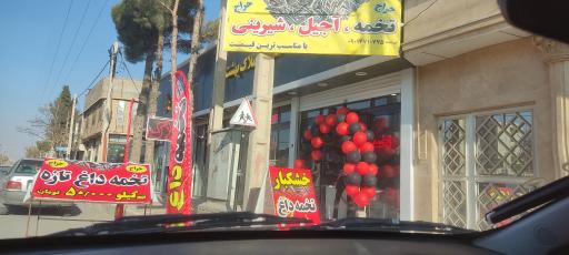 عکس تخمه پزی و آجیل پزی نوردیده