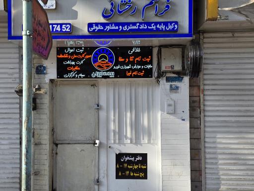 دفتر پیشخوان افسریه