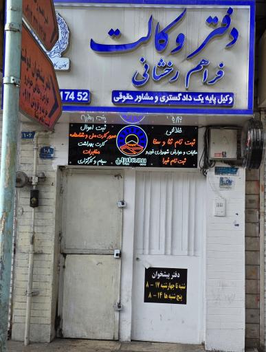 دفتر پیشخوان افسریه