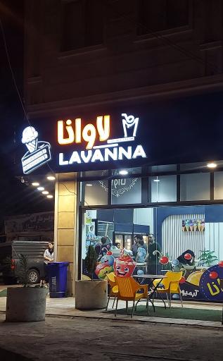 عکس باقلوا بستنی لاوانا