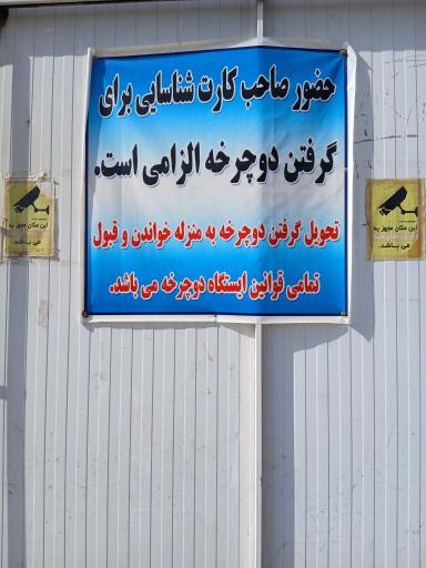 عکس ایستگاه دوچرخه سواری ساحلی کارون