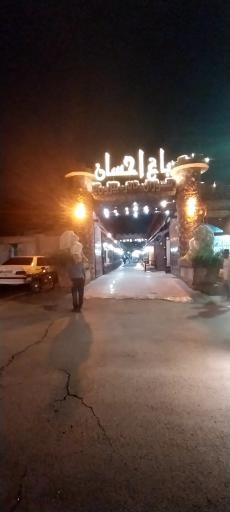 عکس مجتمع پذیرایی احسان
