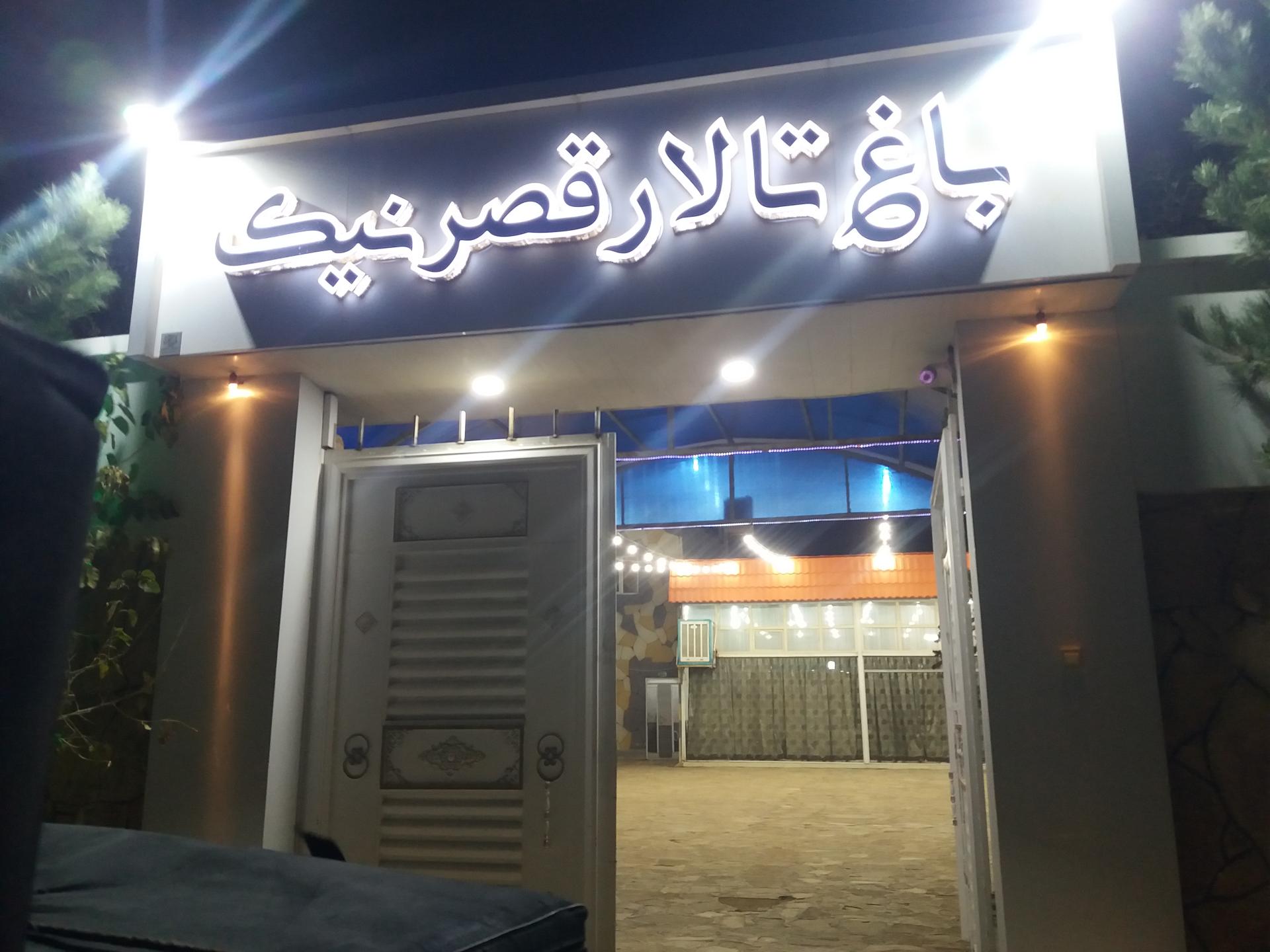 عکس باغ تالار قصر نیک