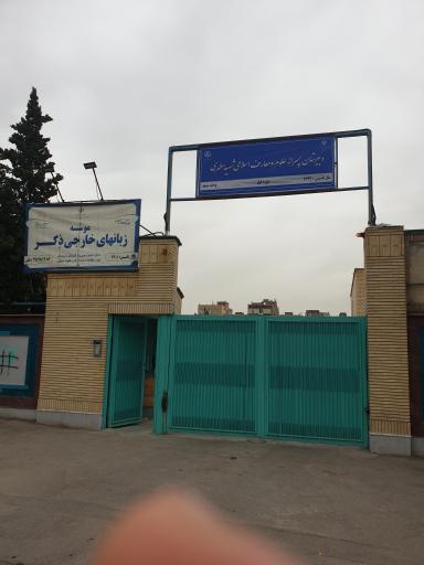 عکس دبیرستان علوم و معارف اسلامی شهید مطهری - دوره اول