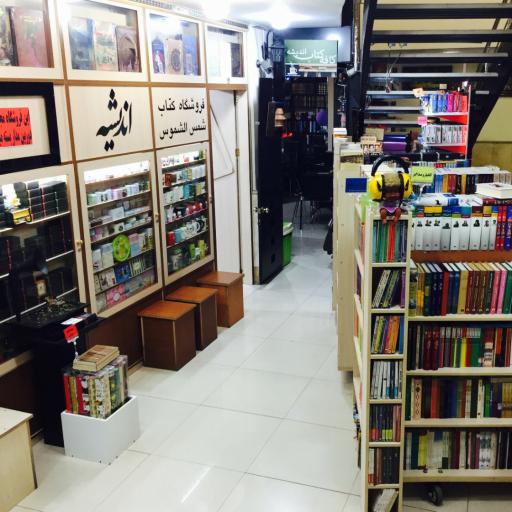 عکس کافه کتاب اندیشه