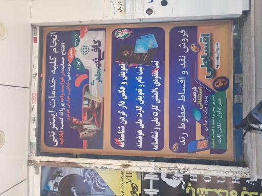 عکس کافی نت پیشخوان سعداباد
