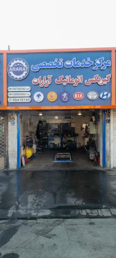 عکس گیربکس اتوماتیک آرارات