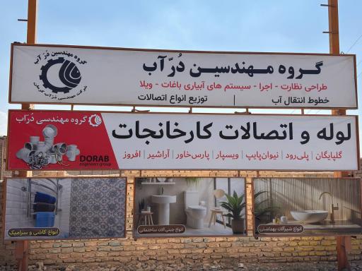 عکس شرکت درآب کرمان