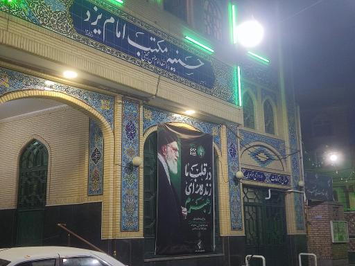عکس مسجد مکتب امام
