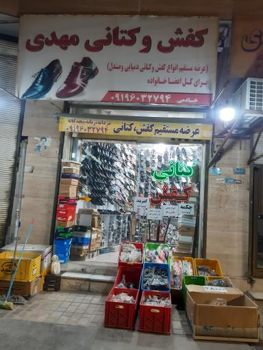 عکس کفش و کتانی مهدی