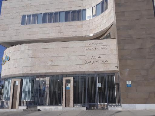 عکس مرکز خدمات جامع سلامت شهری محمد شریف جواهری