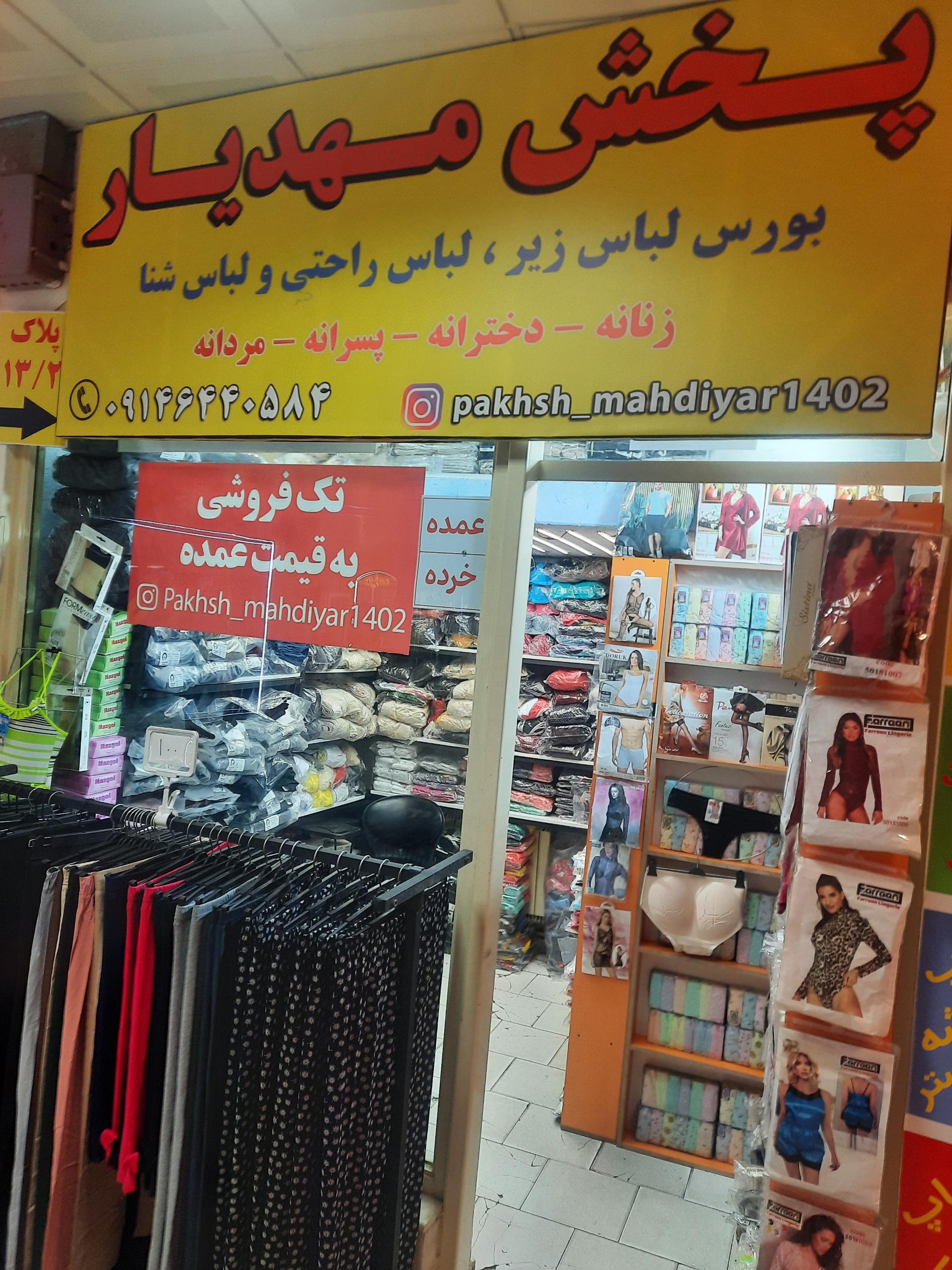 عکس پخش مهدیار 