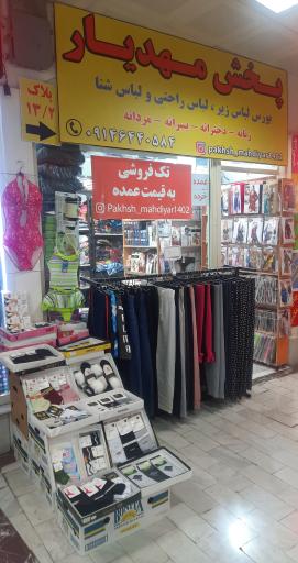 عکس پخش مهدیار 