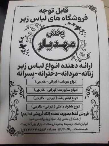 عکس پخش مهدیار 