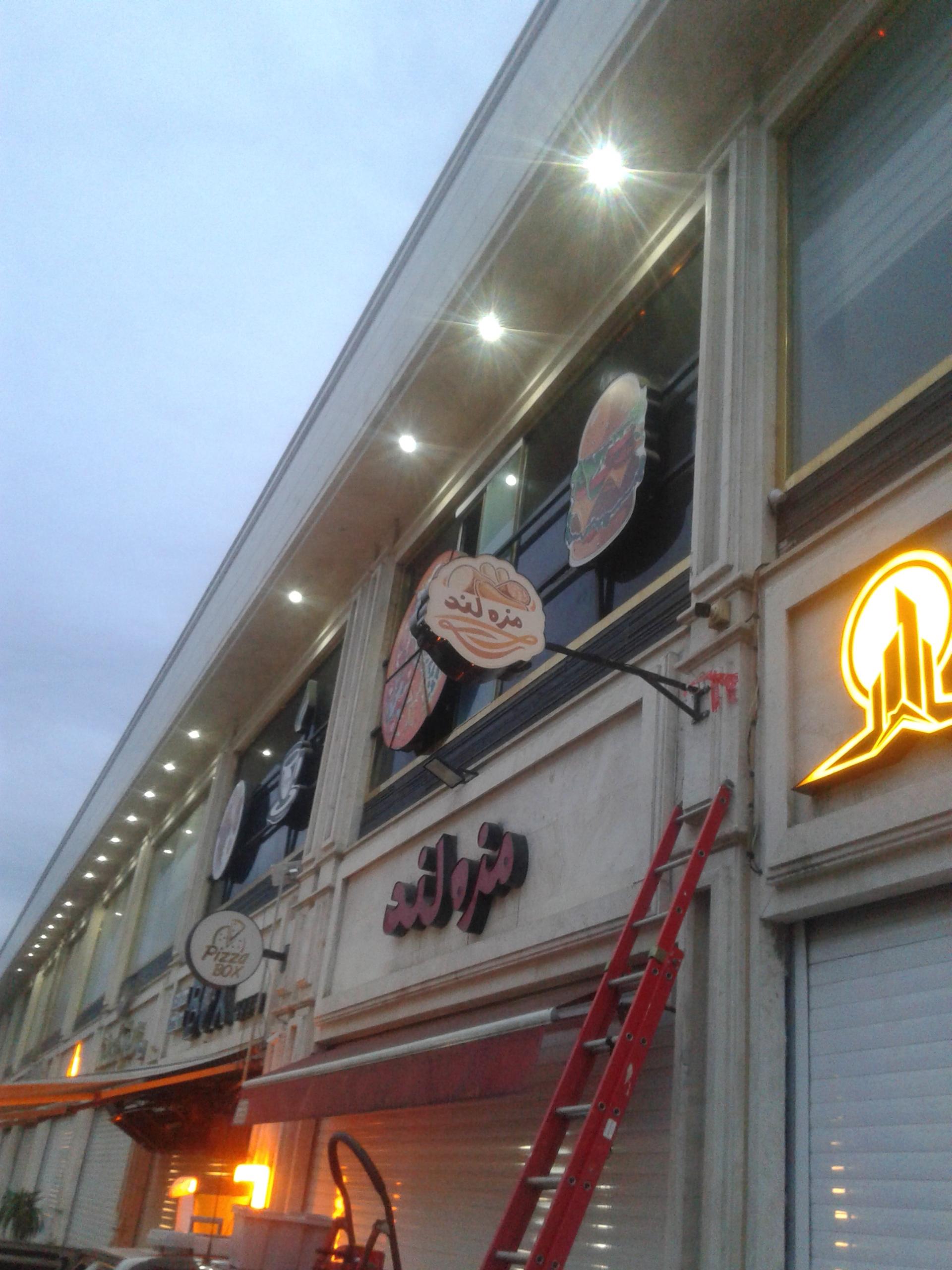 عکس مزه لند