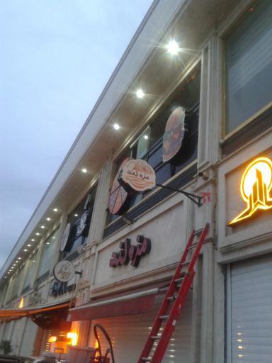 عکس مزه لند