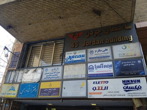 عکس دفتر قبول آگهی روزنامه همشهری (ساختمان جردن)