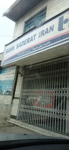 بانک صادرات شعبه پل سفید