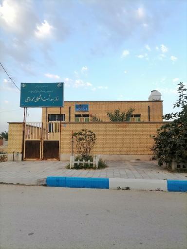 عکس خانه بهداشت 
