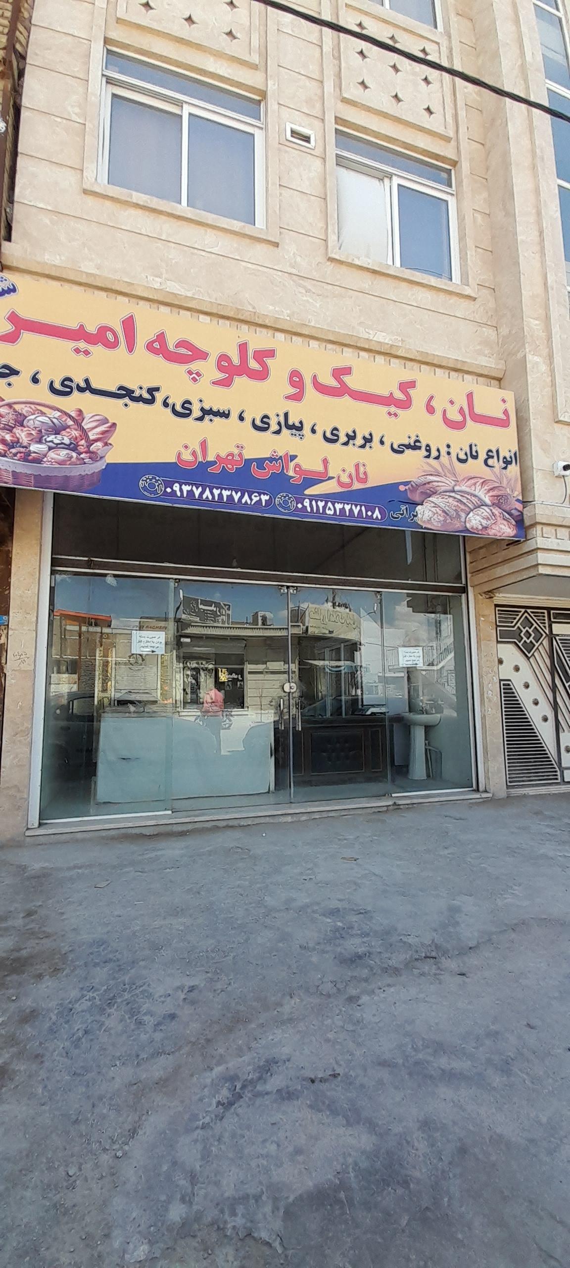 عکس نان،کیک و کلوچه امیر