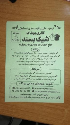 عکس پوشاک شیک پسند