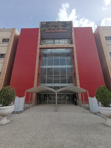 عکس کلینیک جامع تخصصی و فوق‌تخصصی بوستان