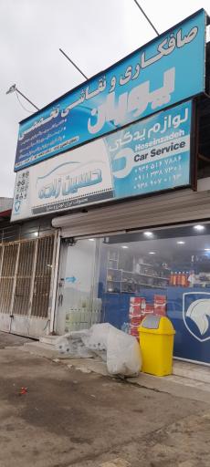 عکس لوازم یدکی حسین زاده 