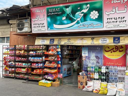 عکس فروشگاه ثاقب