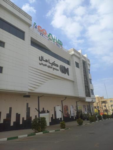 عکس هایپر می کیا مال