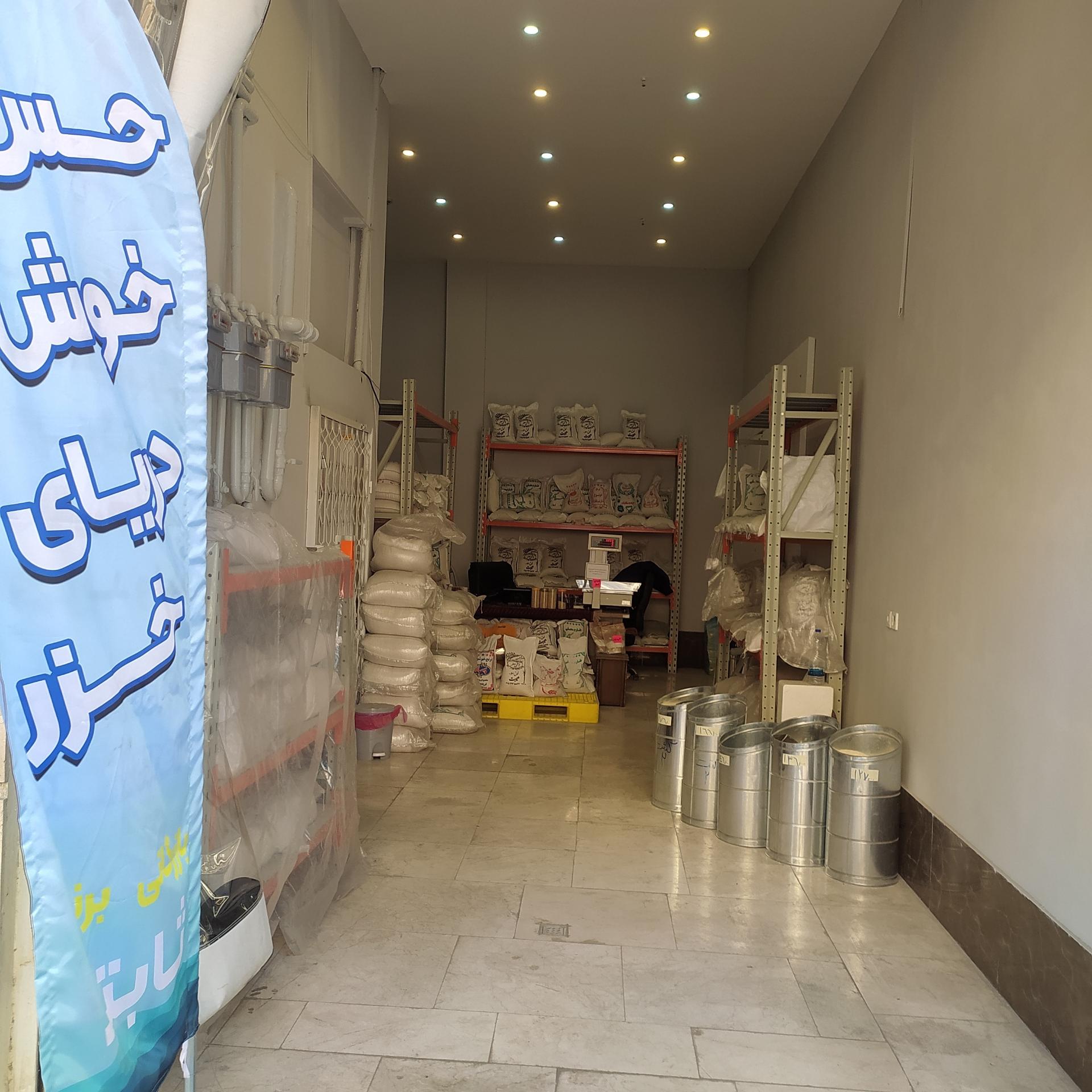 عکس بازرگانی برنج ثابت