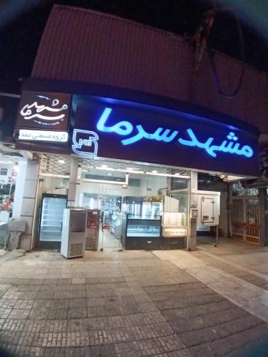 یخچال صنعتی مشهد سرما