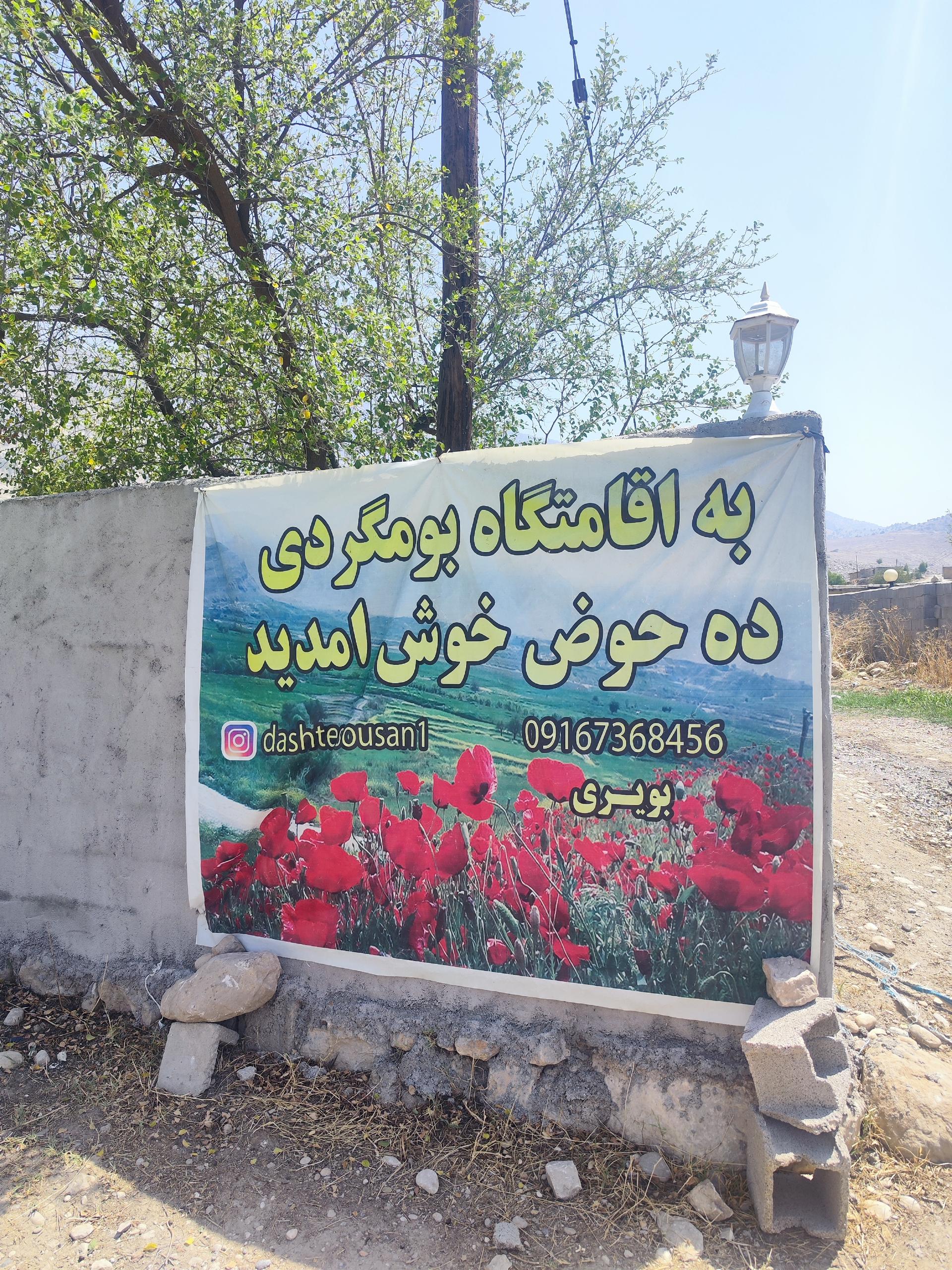 عکس اقامتگاه بومگردی ده حوض
