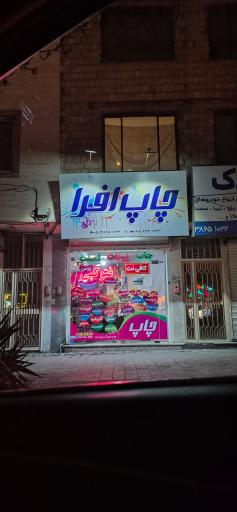 عکس کافی نت افرا