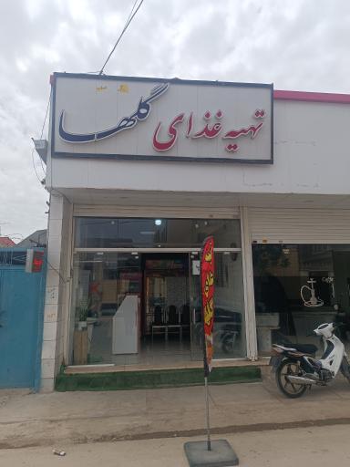 عکس تهیه غذا گلها