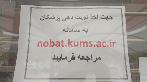 عکس کلینیک جامع تخصصی و فوق‌تخصصی بوستان