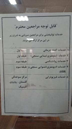 عکس کلینیک جامع تخصصی و فوق‌تخصصی بوستان